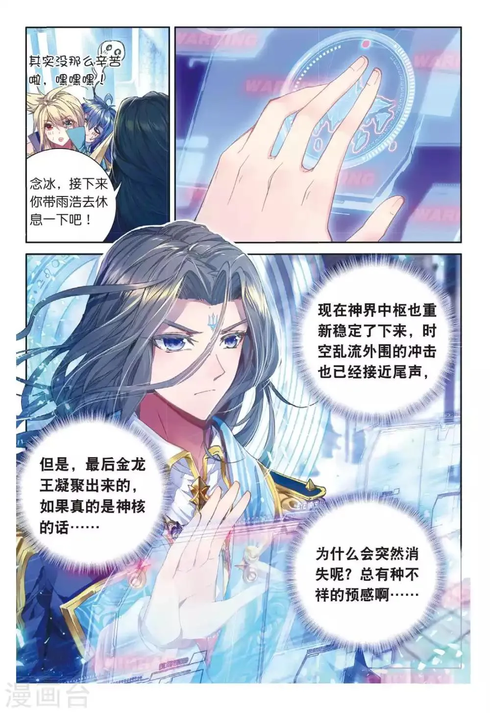 第52话 斩杀金龙王 第18页