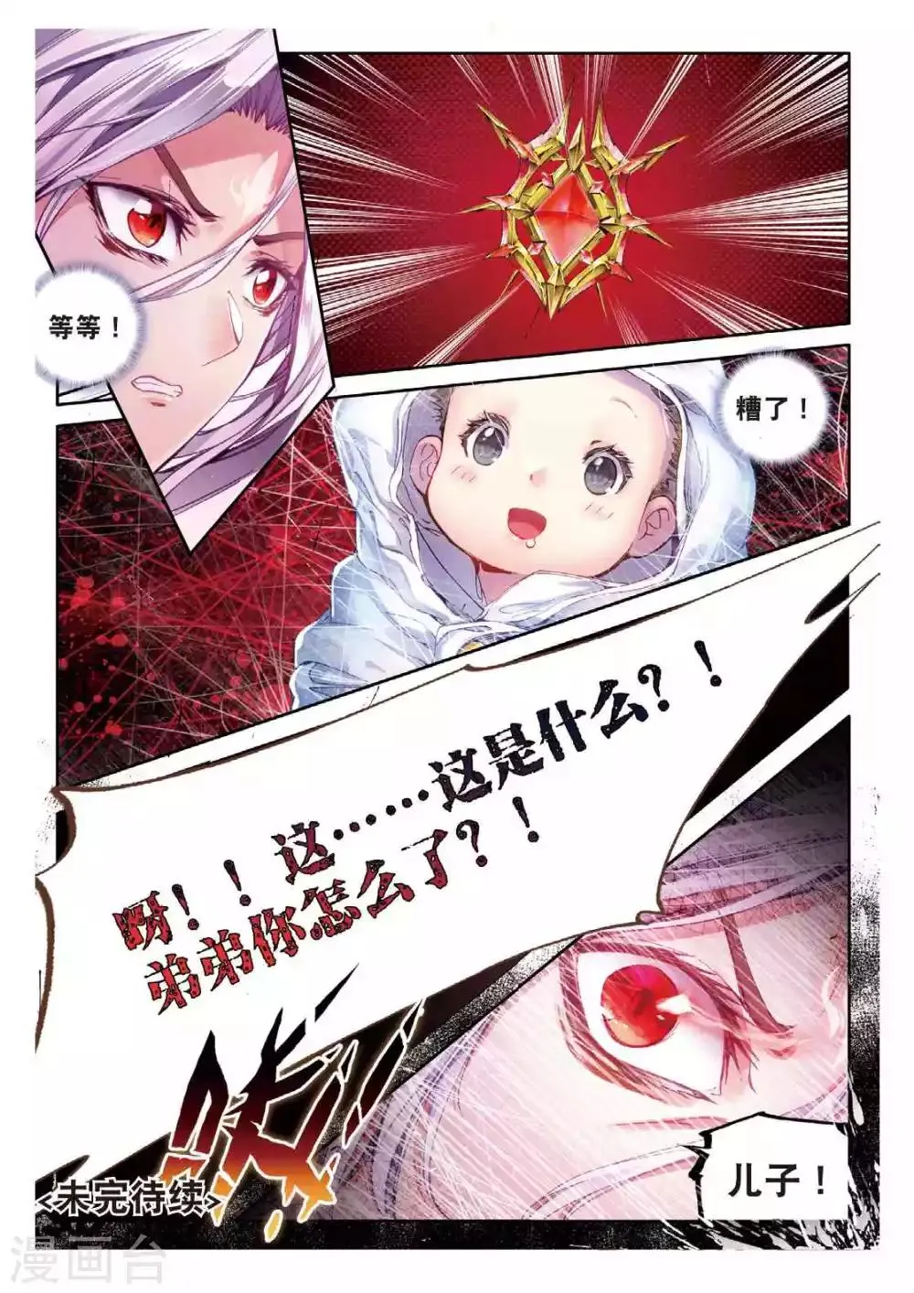 第52话 斩杀金龙王 第19页