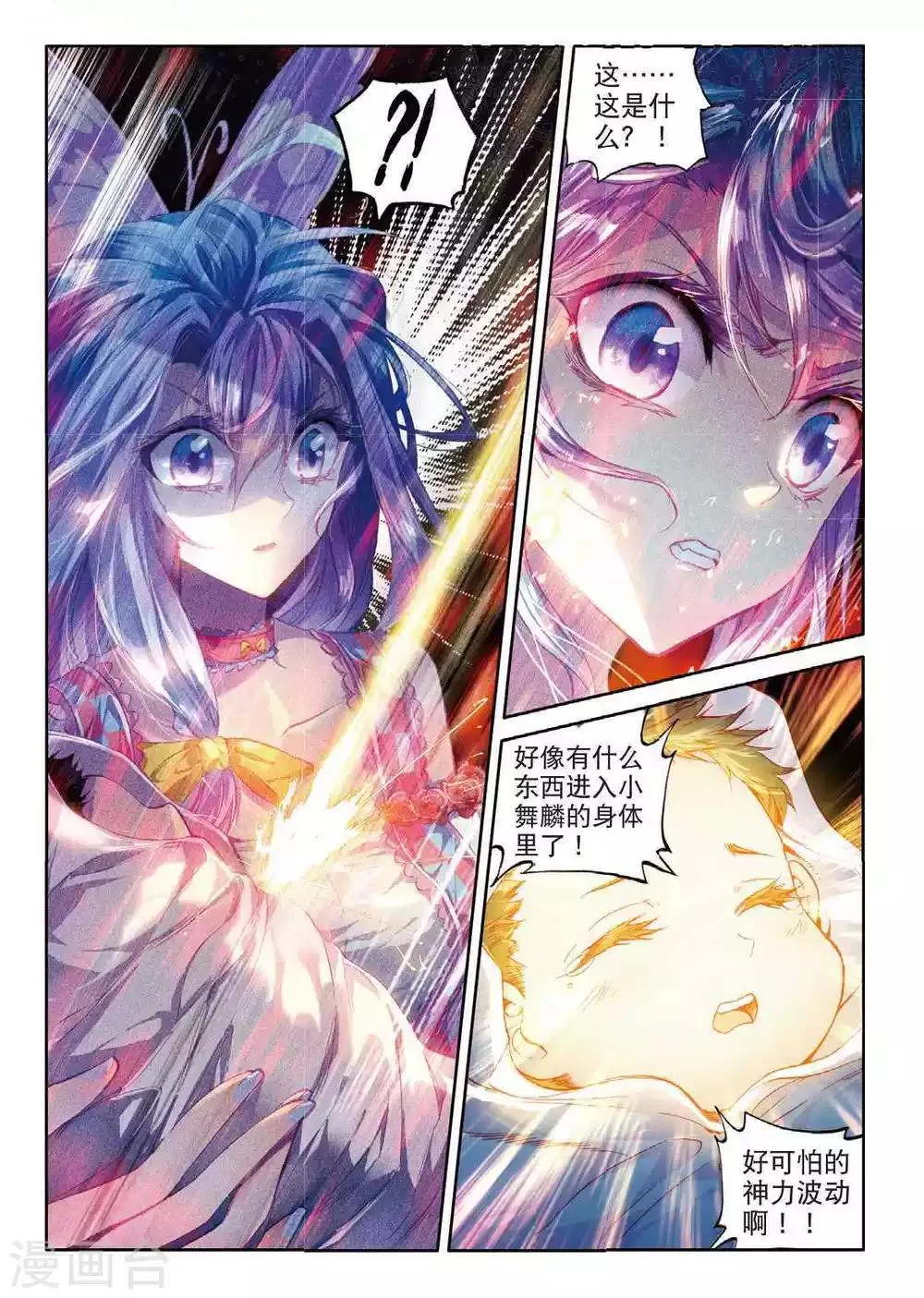 第53话 救救孩子 第2页