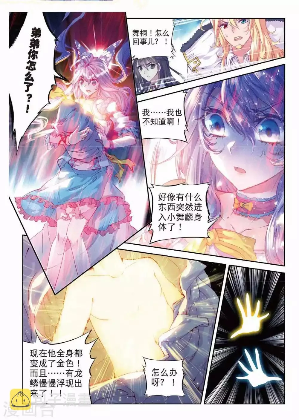 第53话 救救孩子 第3页