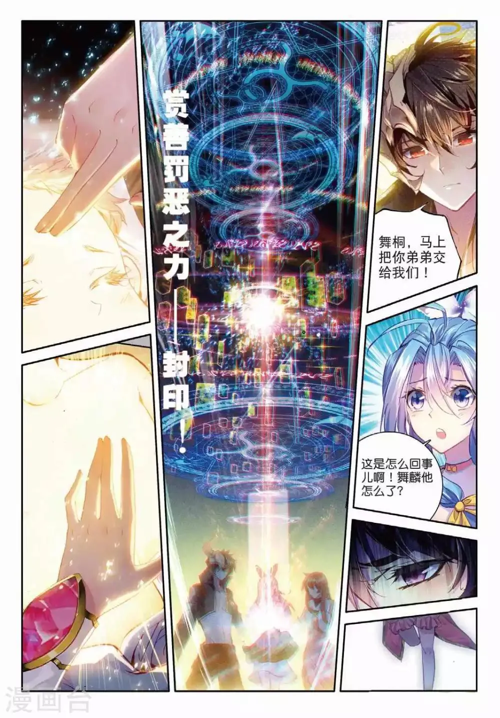 第53话 救救孩子 第4页