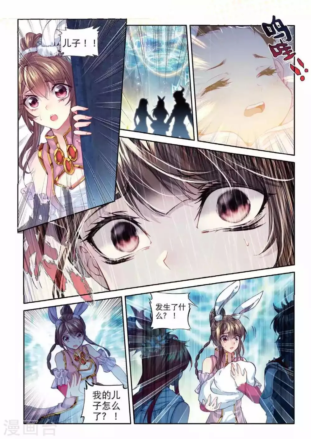 第53话 救救孩子 第5页