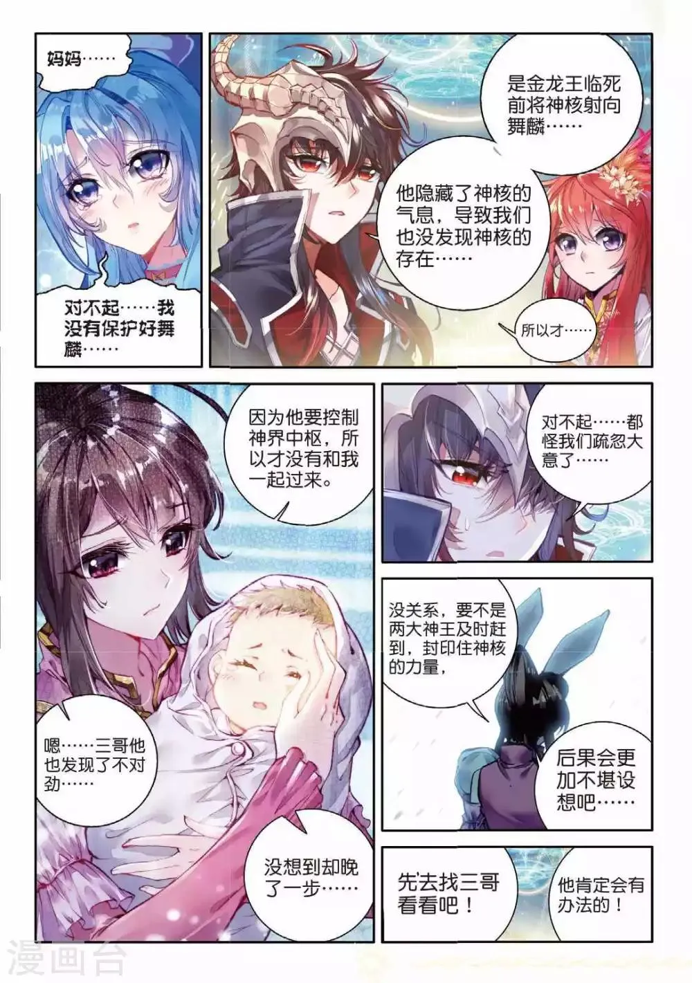 第53话 救救孩子 第6页