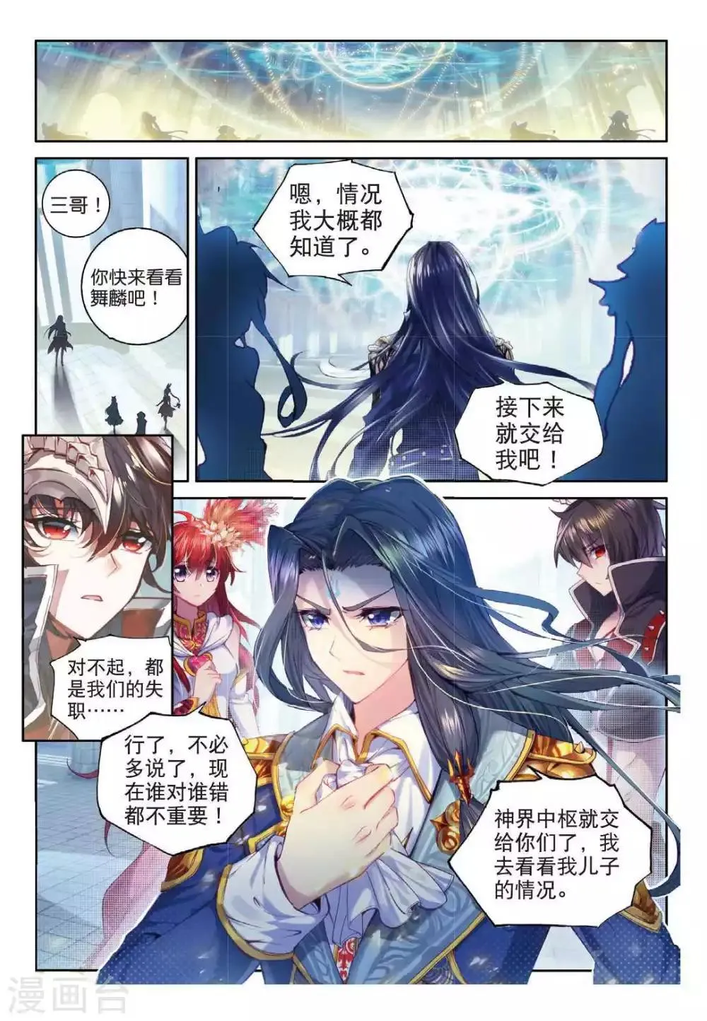 第53话 救救孩子 第7页