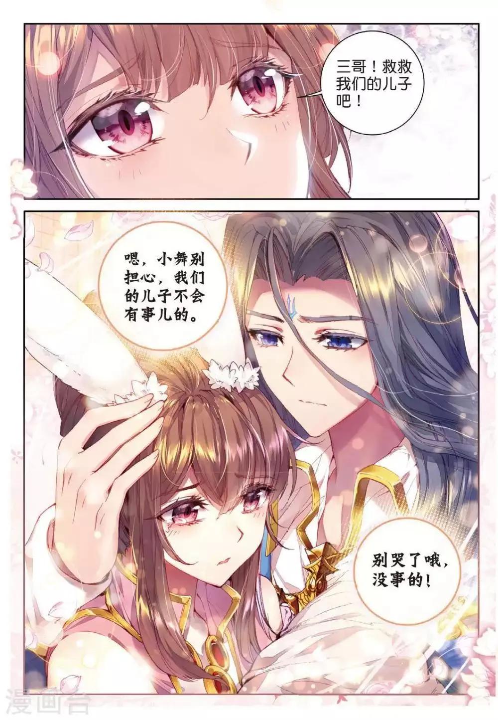 第53话 救救孩子 第8页