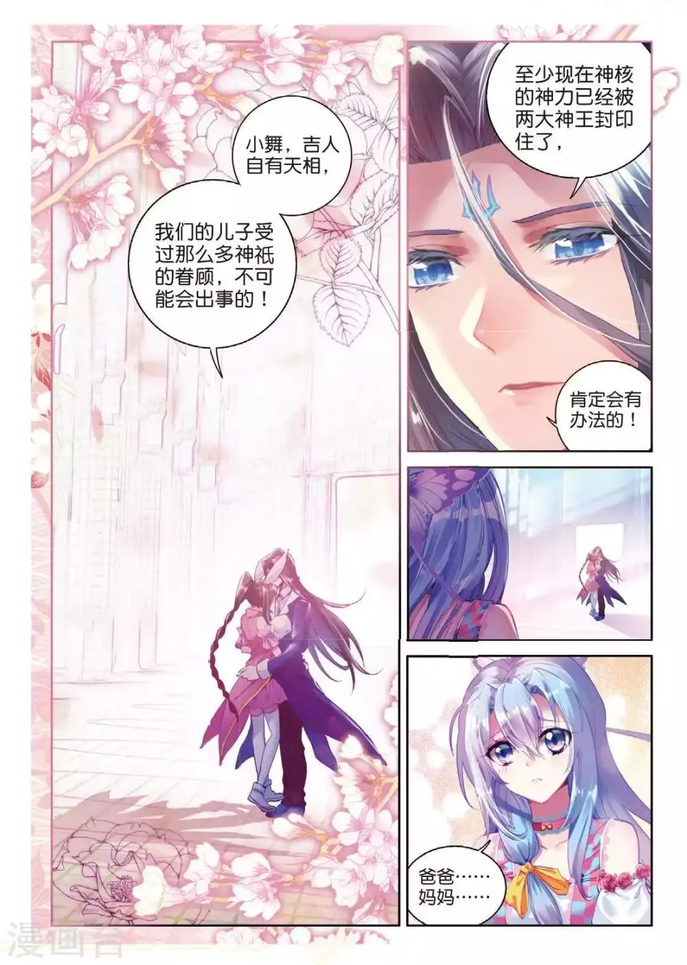 第53话 救救孩子 第9页