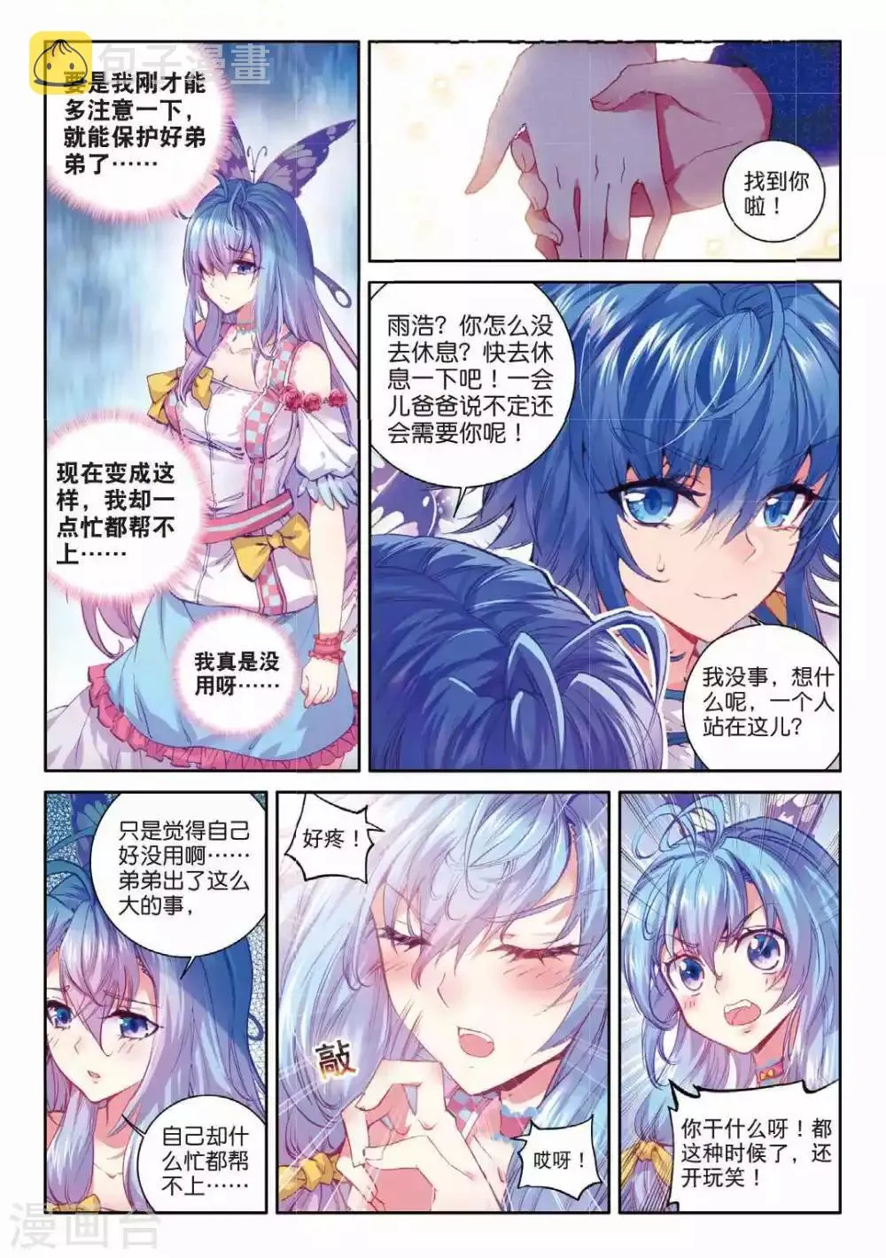 第53话 救救孩子 第10页