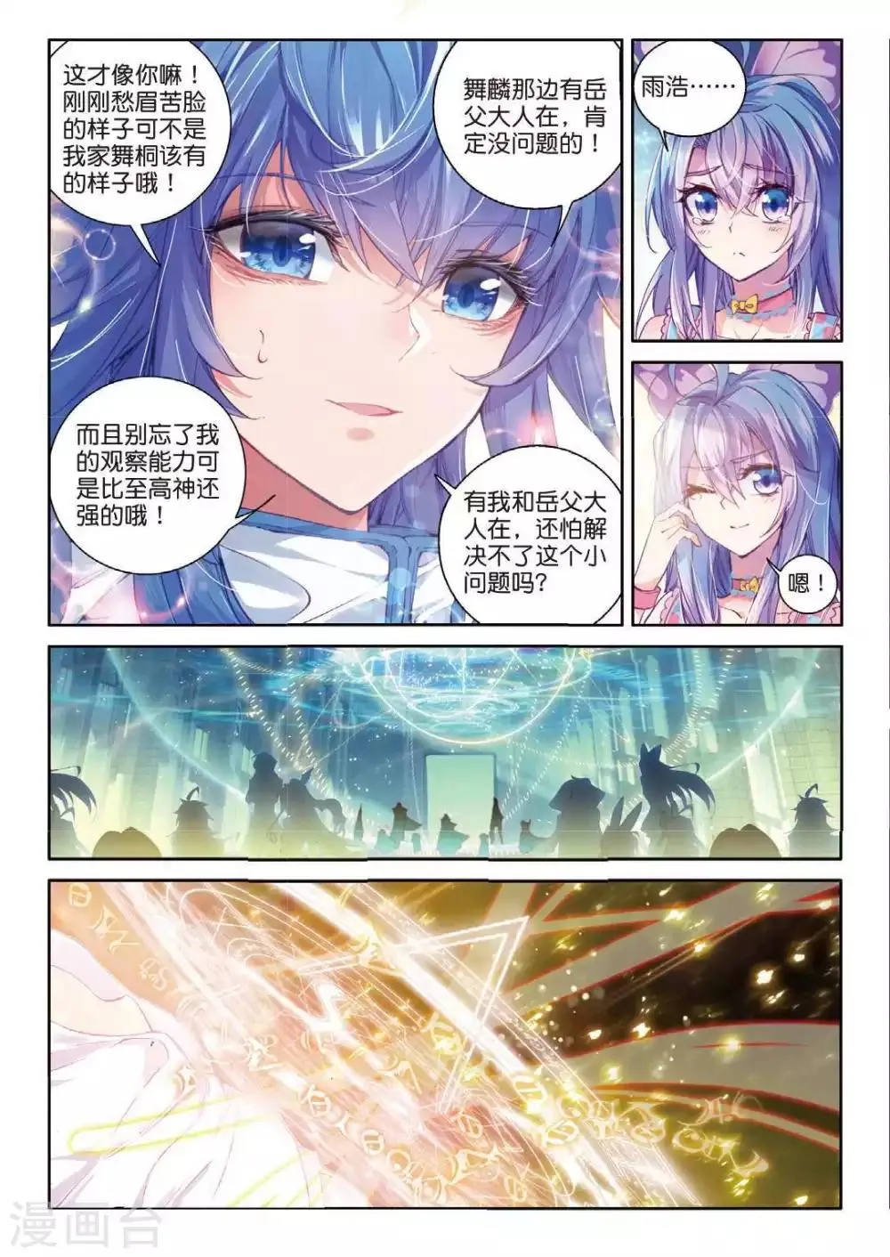 第53话 救救孩子 第11页