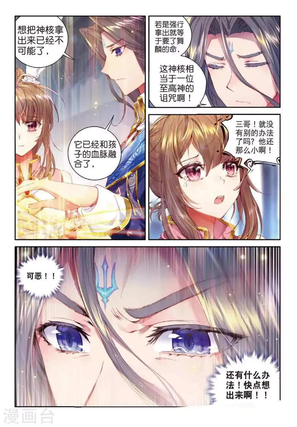 第53话 救救孩子 第12页