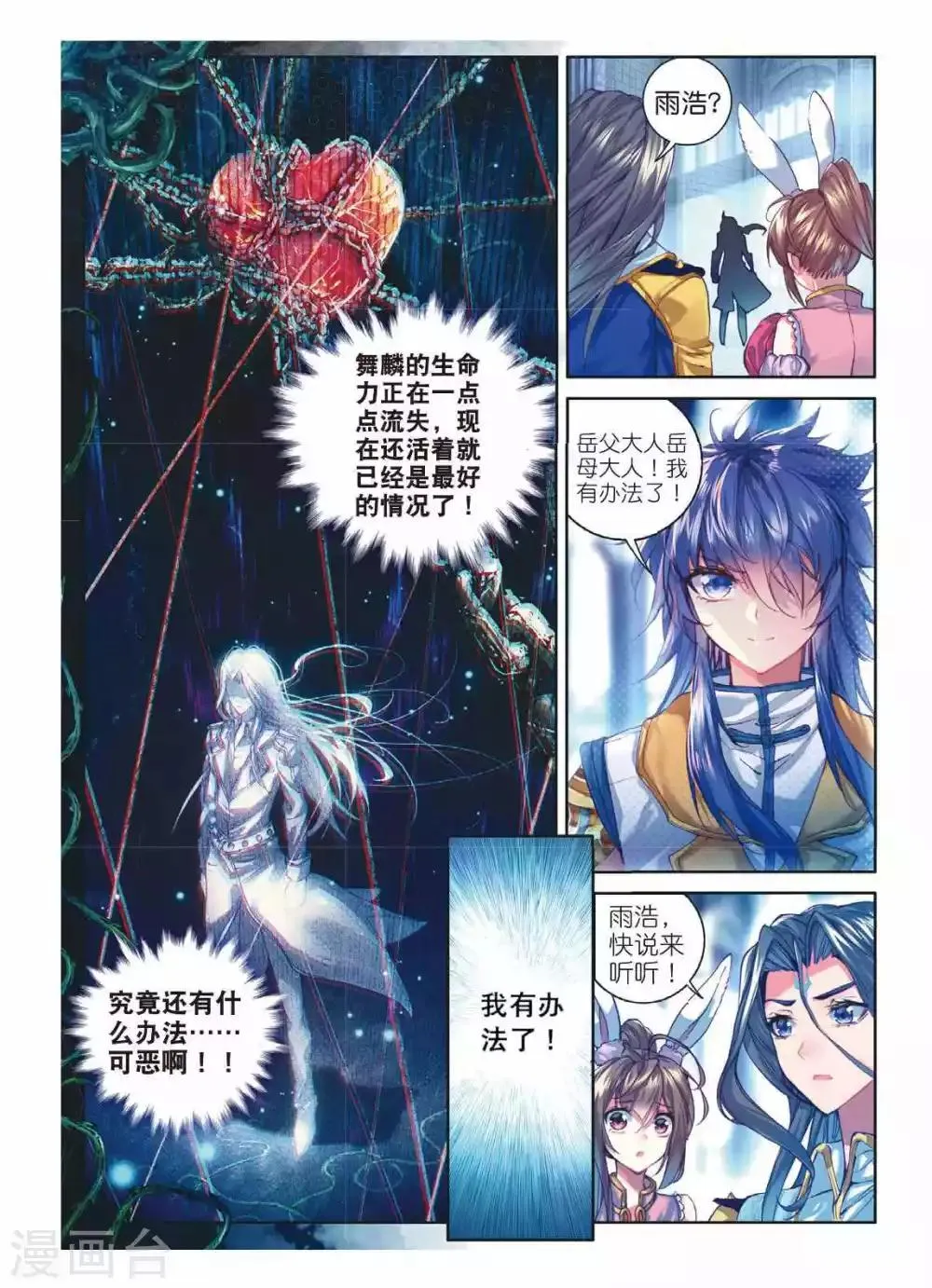 第53话 救救孩子 第13页