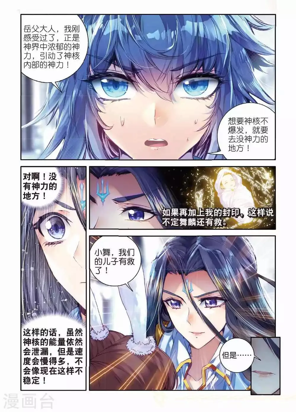 第53话 救救孩子 第14页