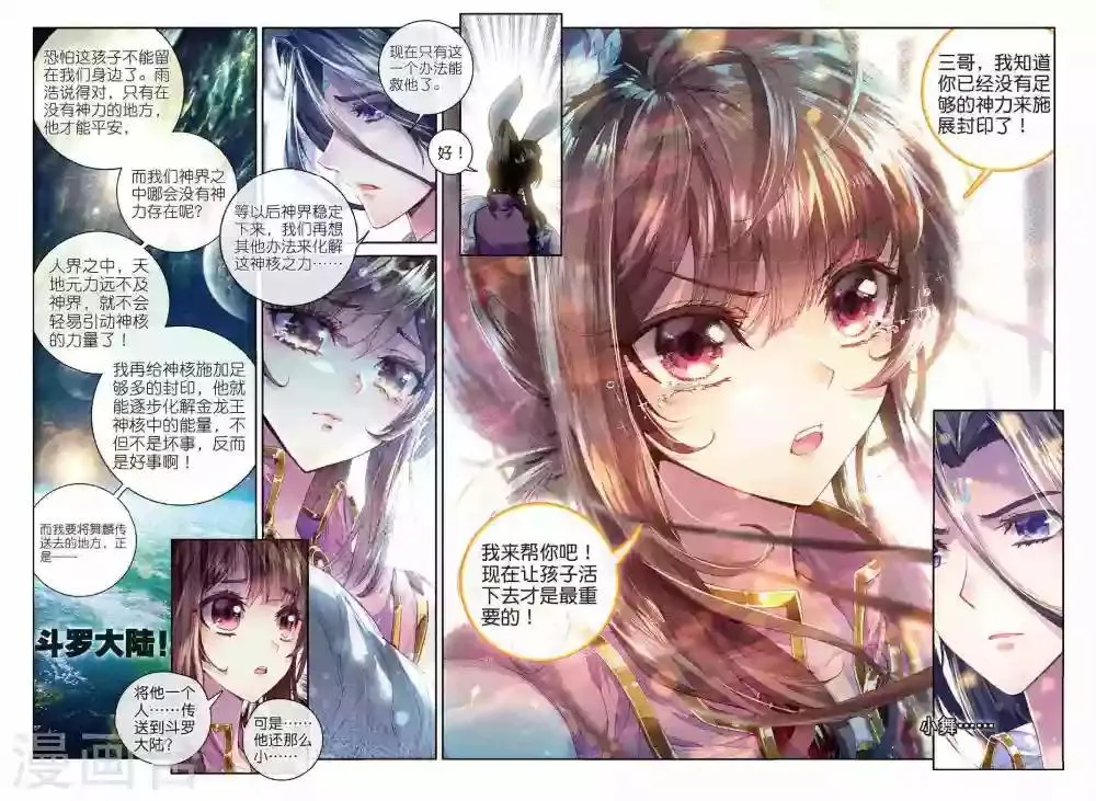 第53话 救救孩子 第15页