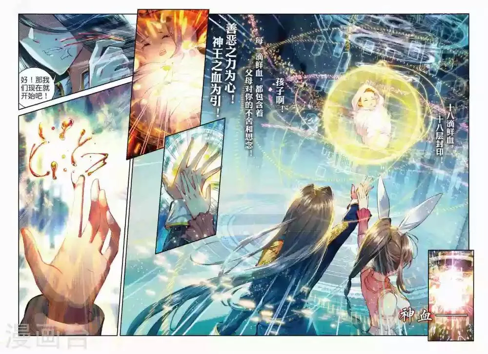 第53话 救救孩子 第16页