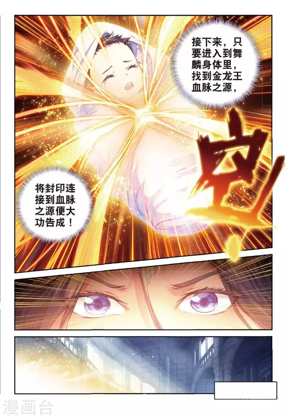 第53话 救救孩子 第18页