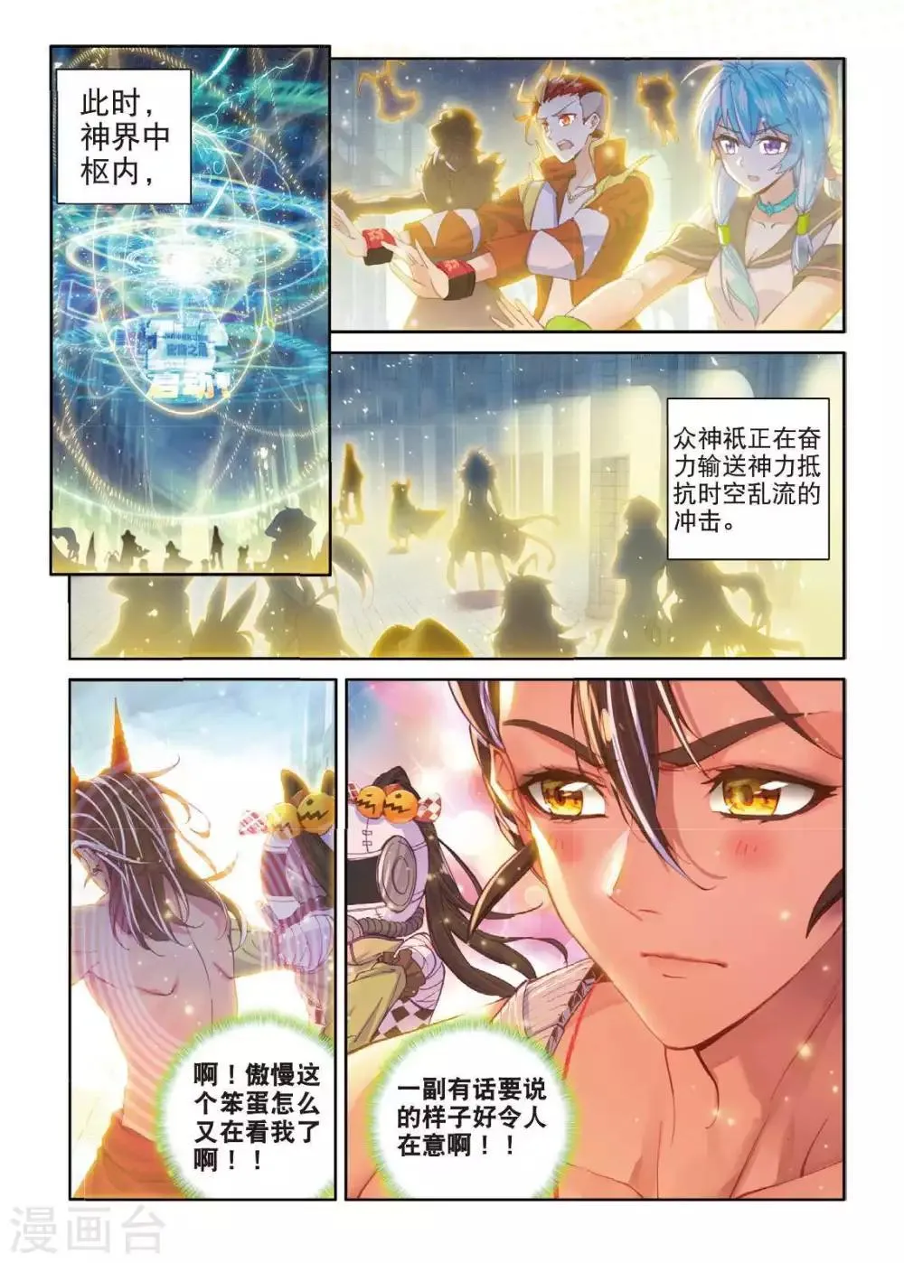 第53话 救救孩子 第19页