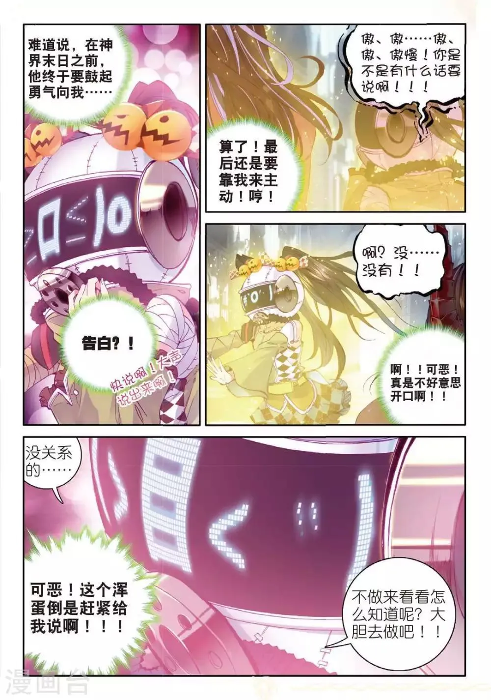 第53话 救救孩子 第20页