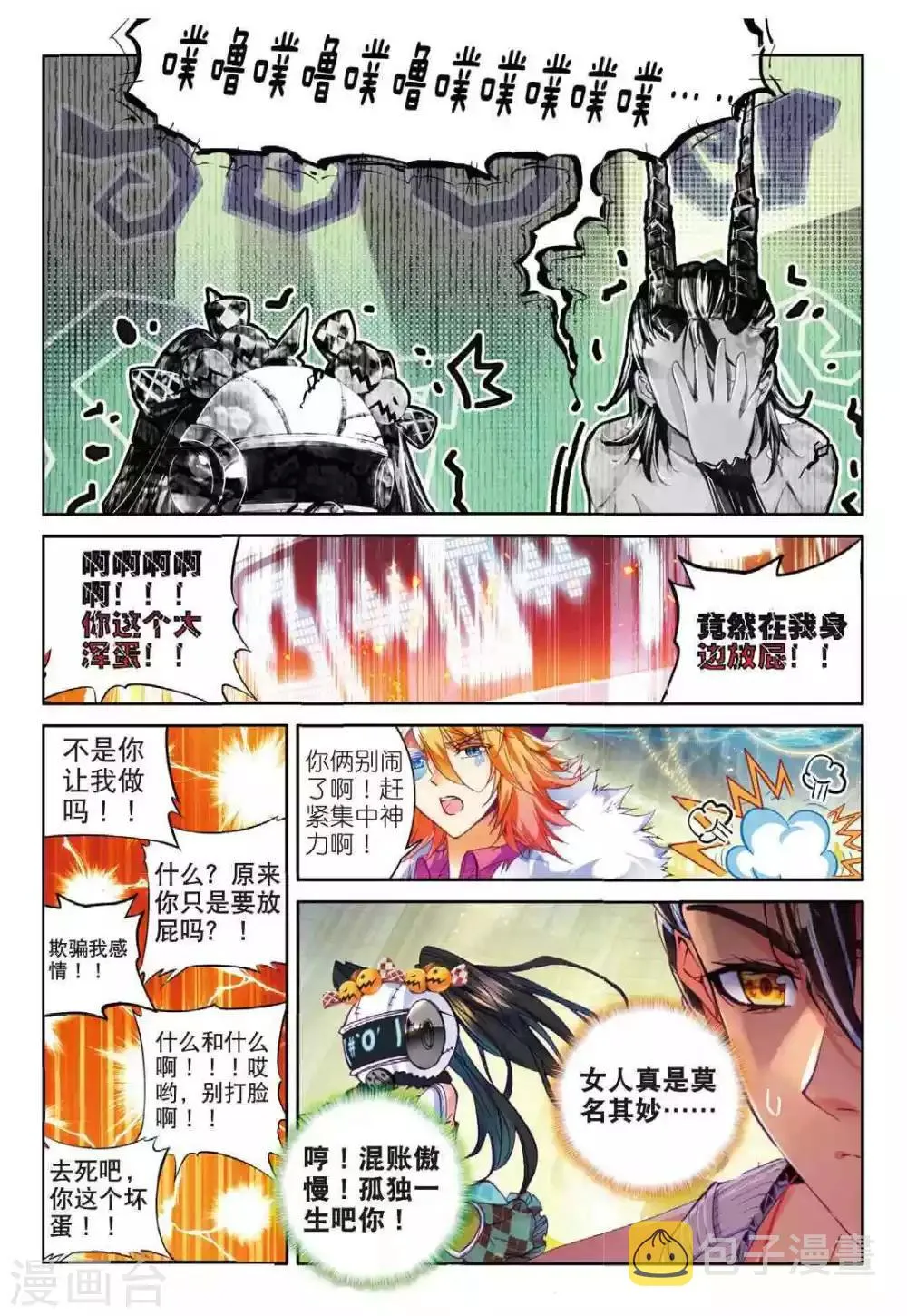 第53话 救救孩子 第21页