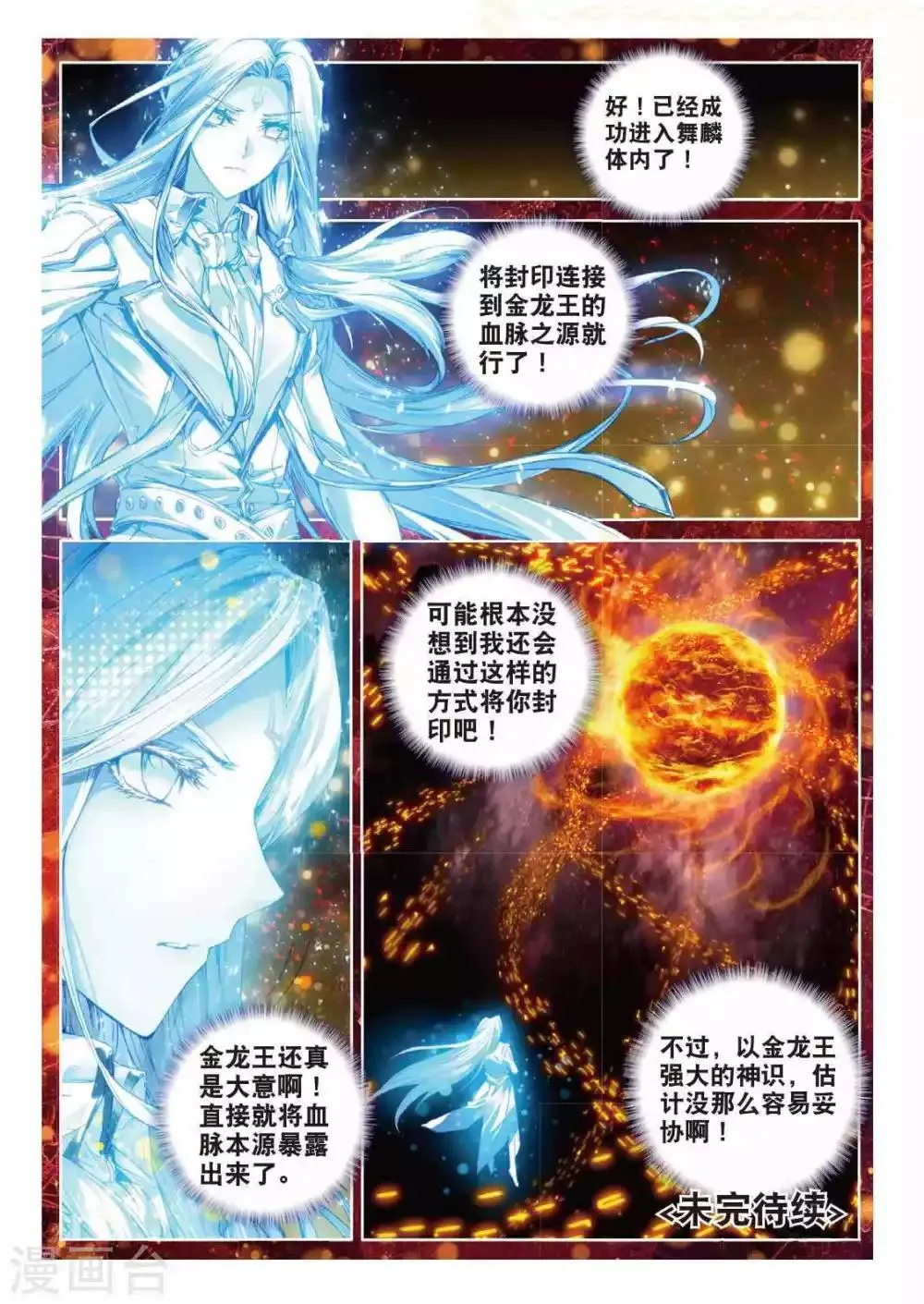 第53话 救救孩子 第22页