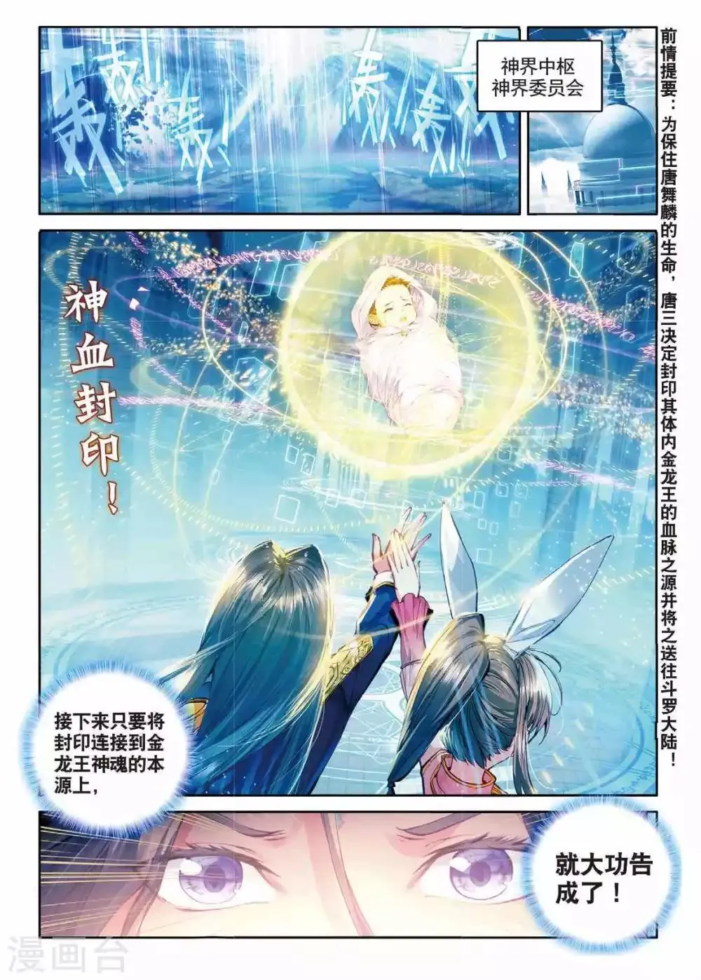 第54话 封印金龙王！ 第1页
