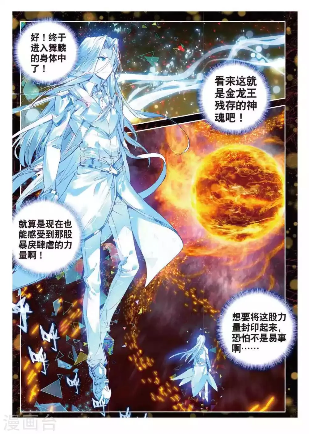 第54话 封印金龙王！ 第2页