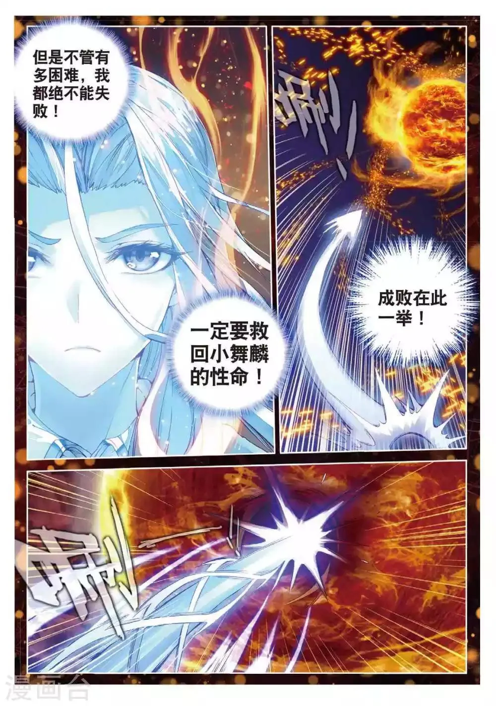 第54话 封印金龙王！ 第3页