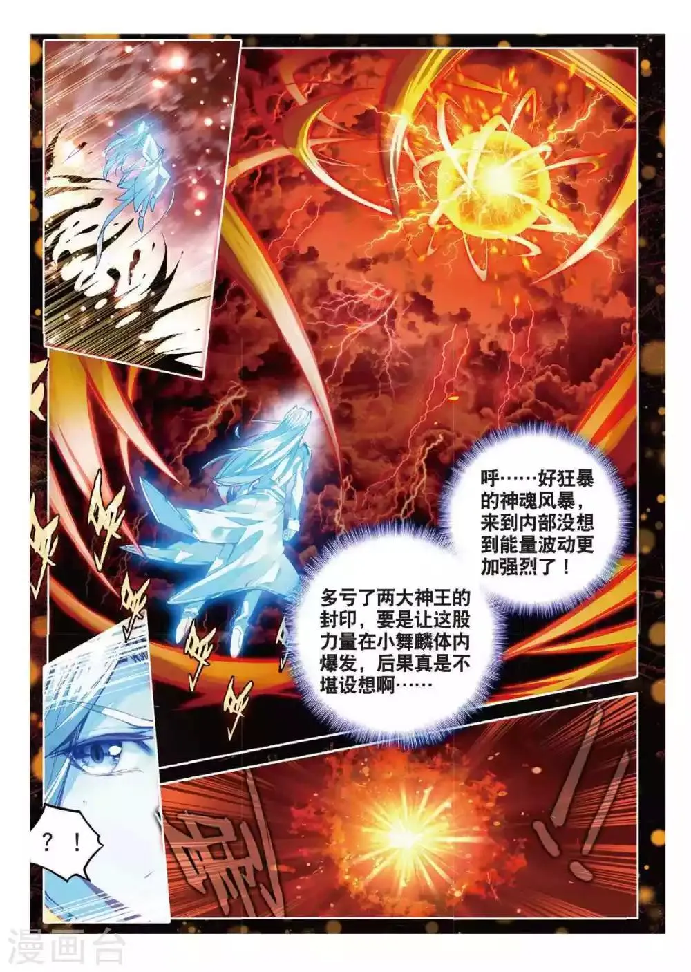 第54话 封印金龙王！ 第4页