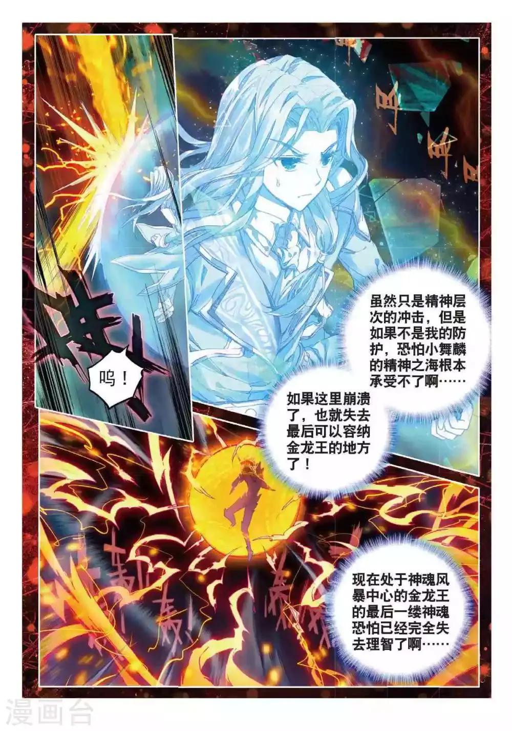 第54话 封印金龙王！ 第5页