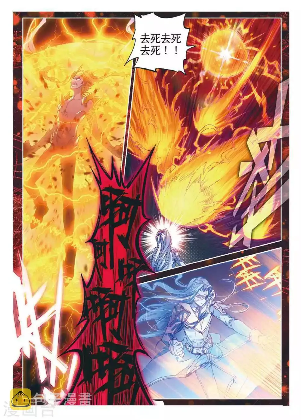 第54话 封印金龙王！ 第7页