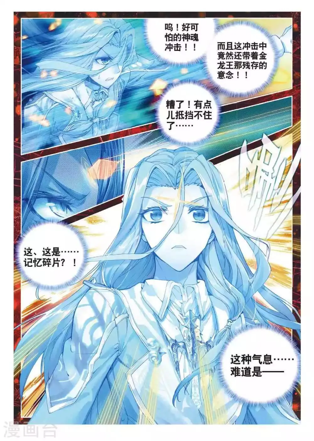 第54话 封印金龙王！ 第8页