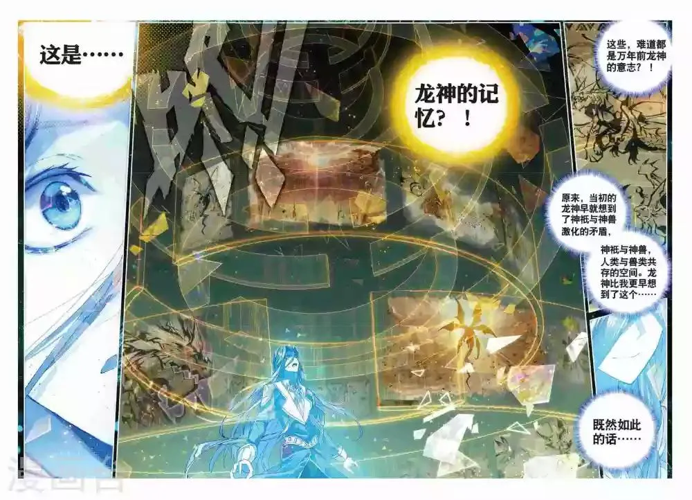 第54话 封印金龙王！ 第9页