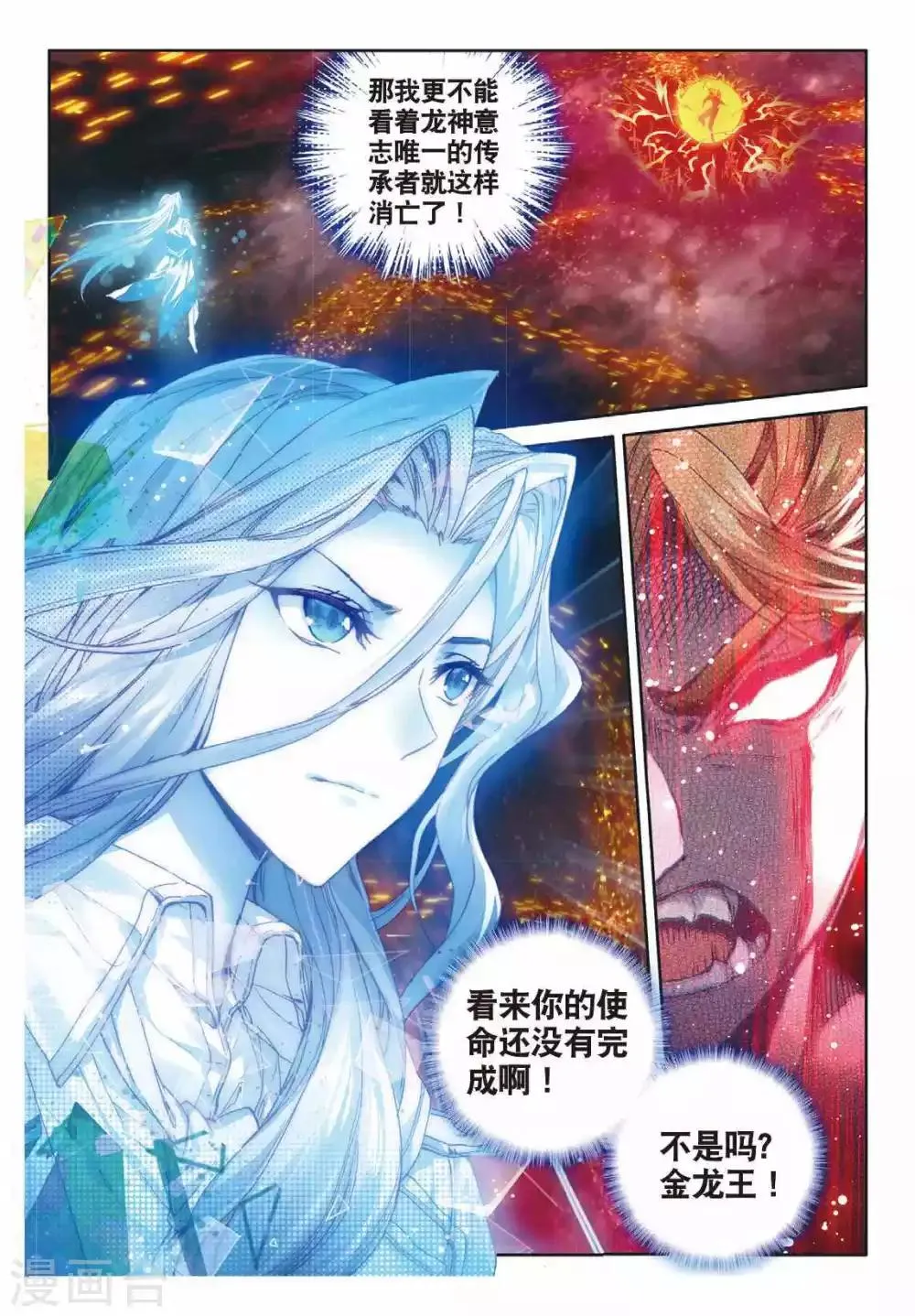 第54话 封印金龙王！ 第10页