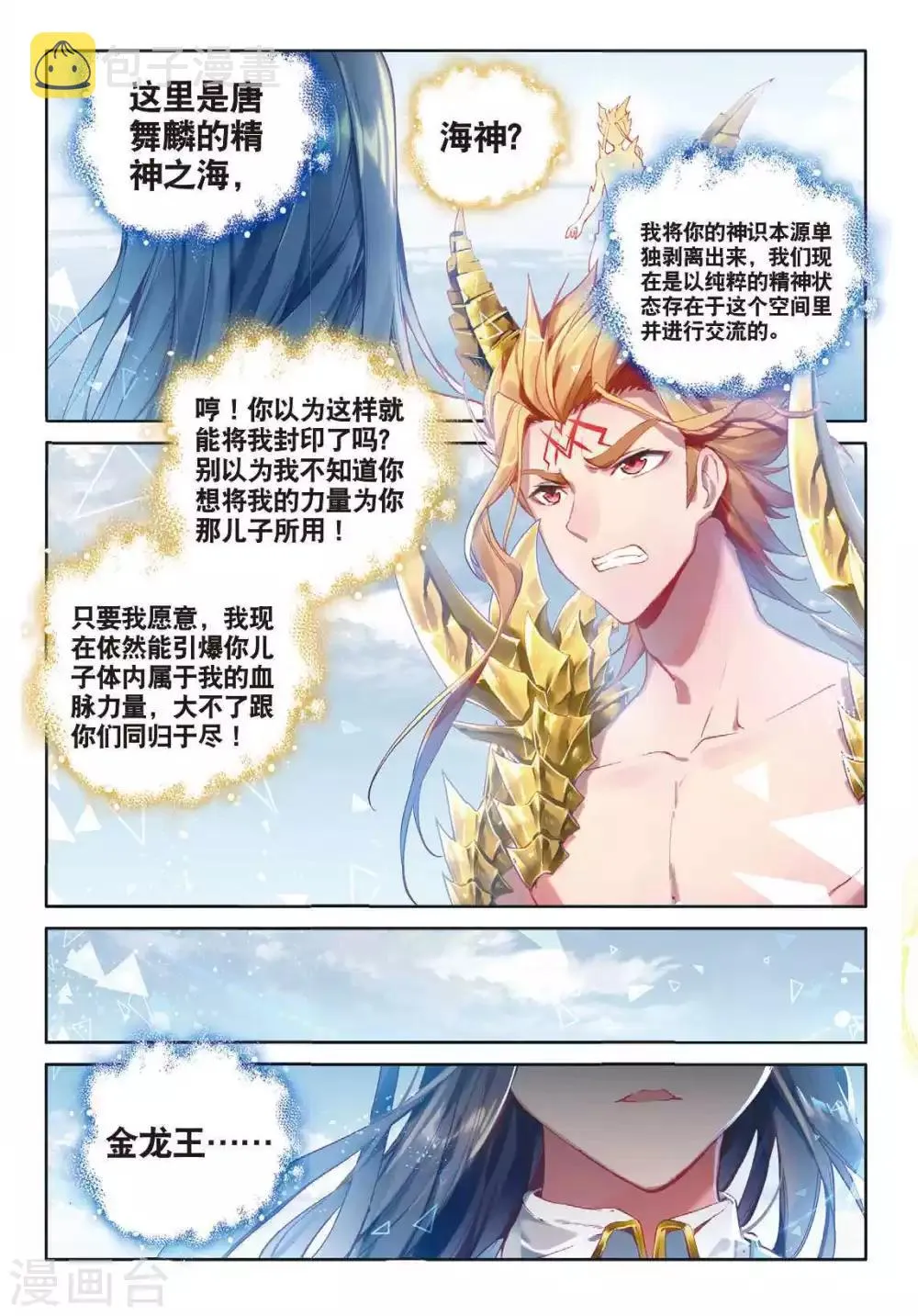 第54话 封印金龙王！ 第15页