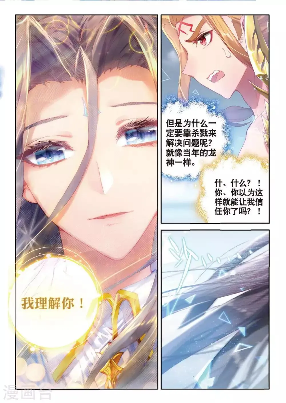 第54话 封印金龙王！ 第16页