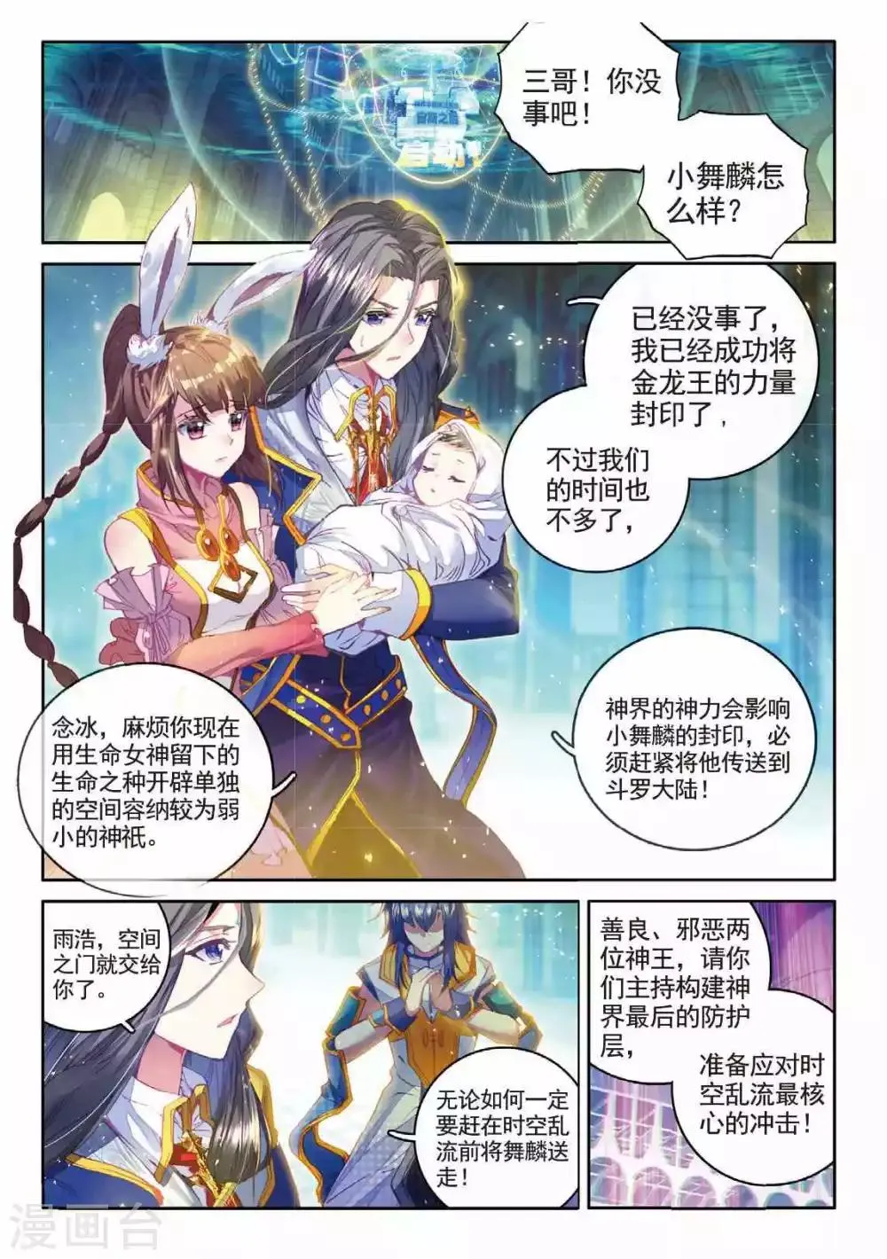 第54话 封印金龙王！ 第18页