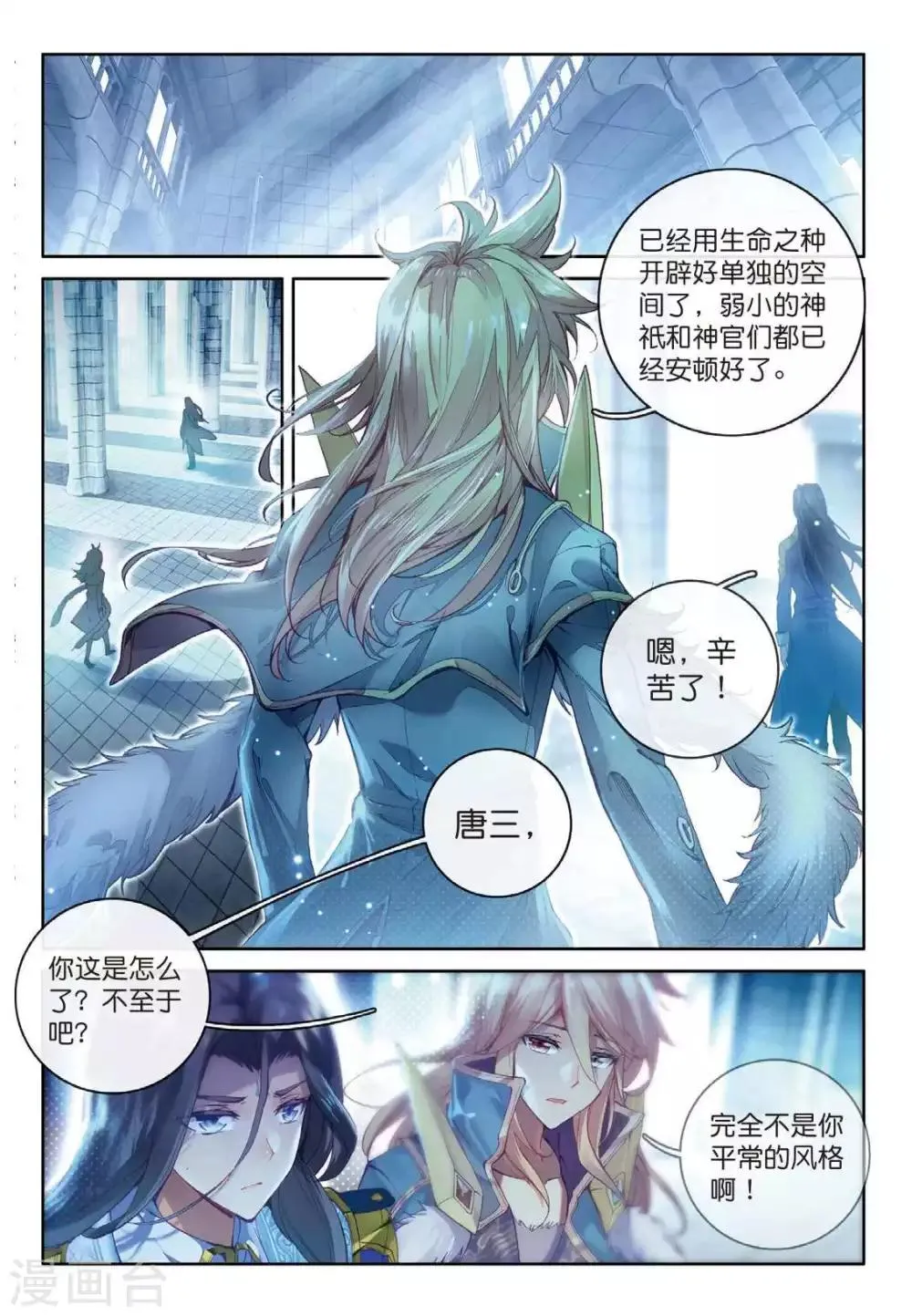 第55话 空间大挪移 第2页
