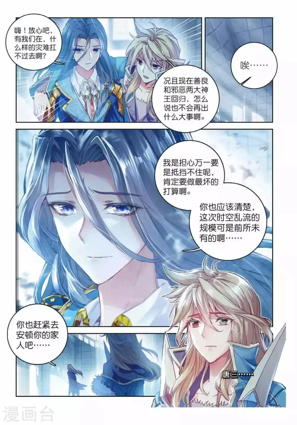 第55话 空间大挪移 第3页