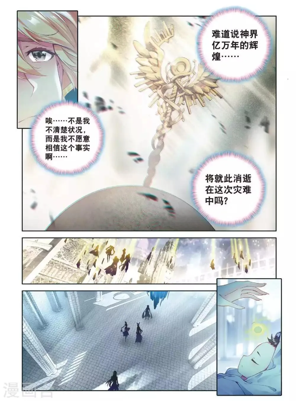 第55话 空间大挪移 第4页