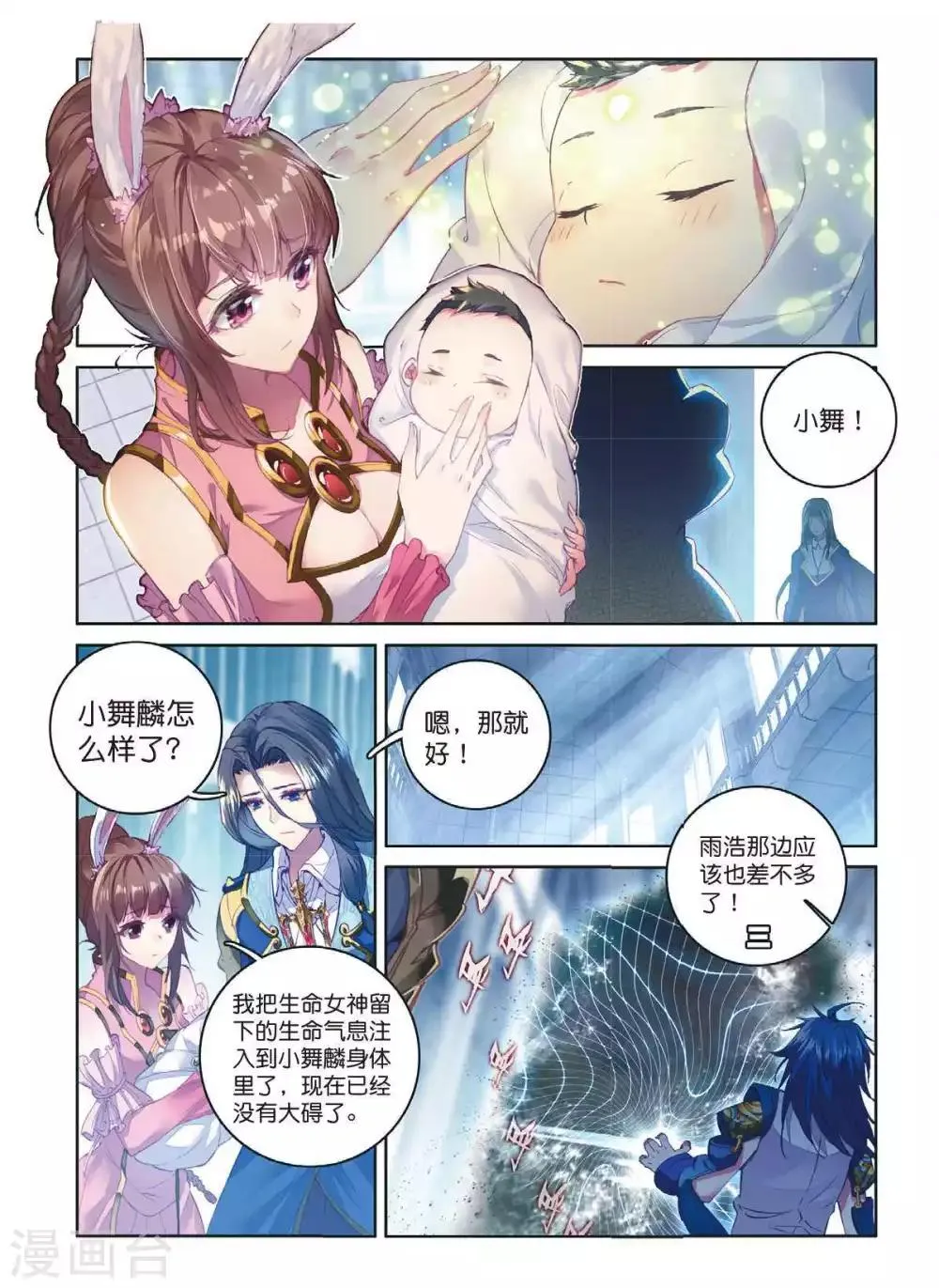 第55话 空间大挪移 第5页