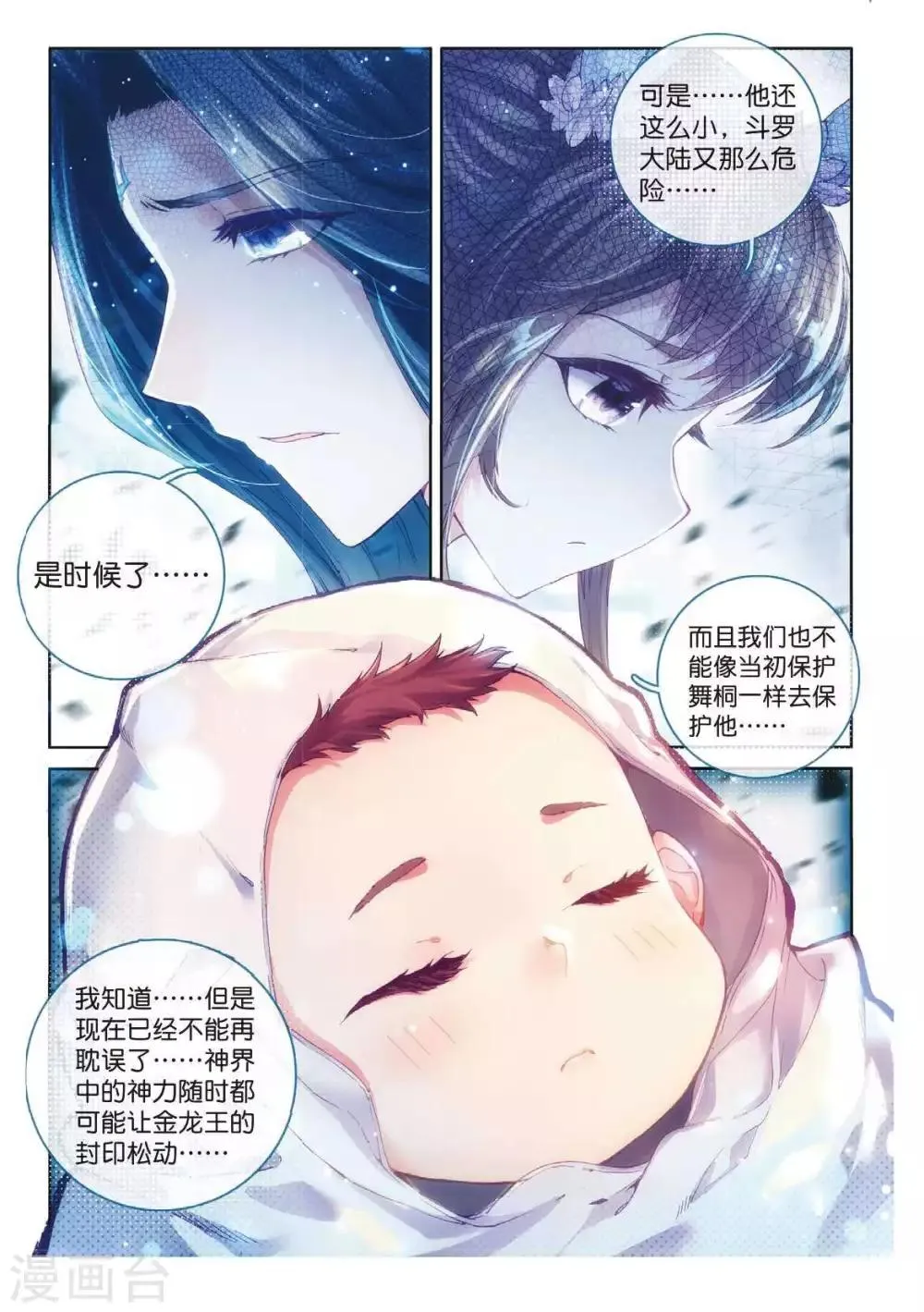 第55话 空间大挪移 第6页