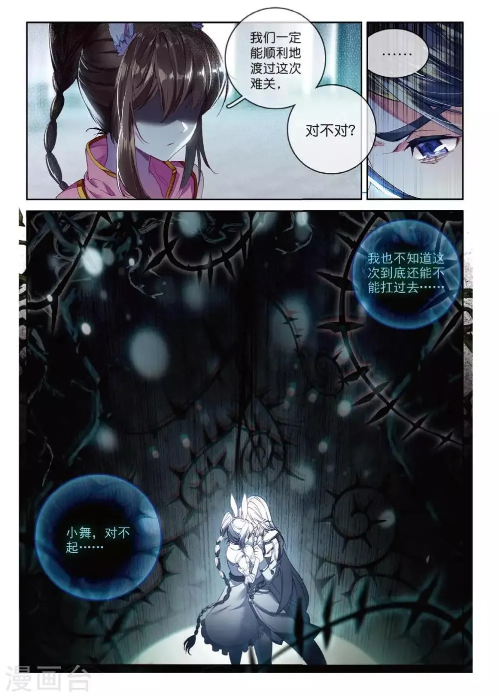第55话 空间大挪移 第7页