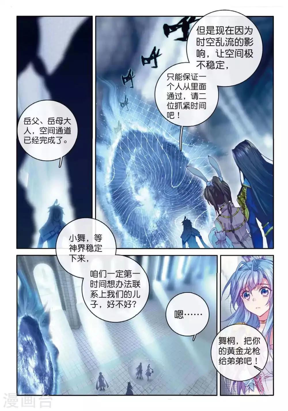 第55话 空间大挪移 第8页