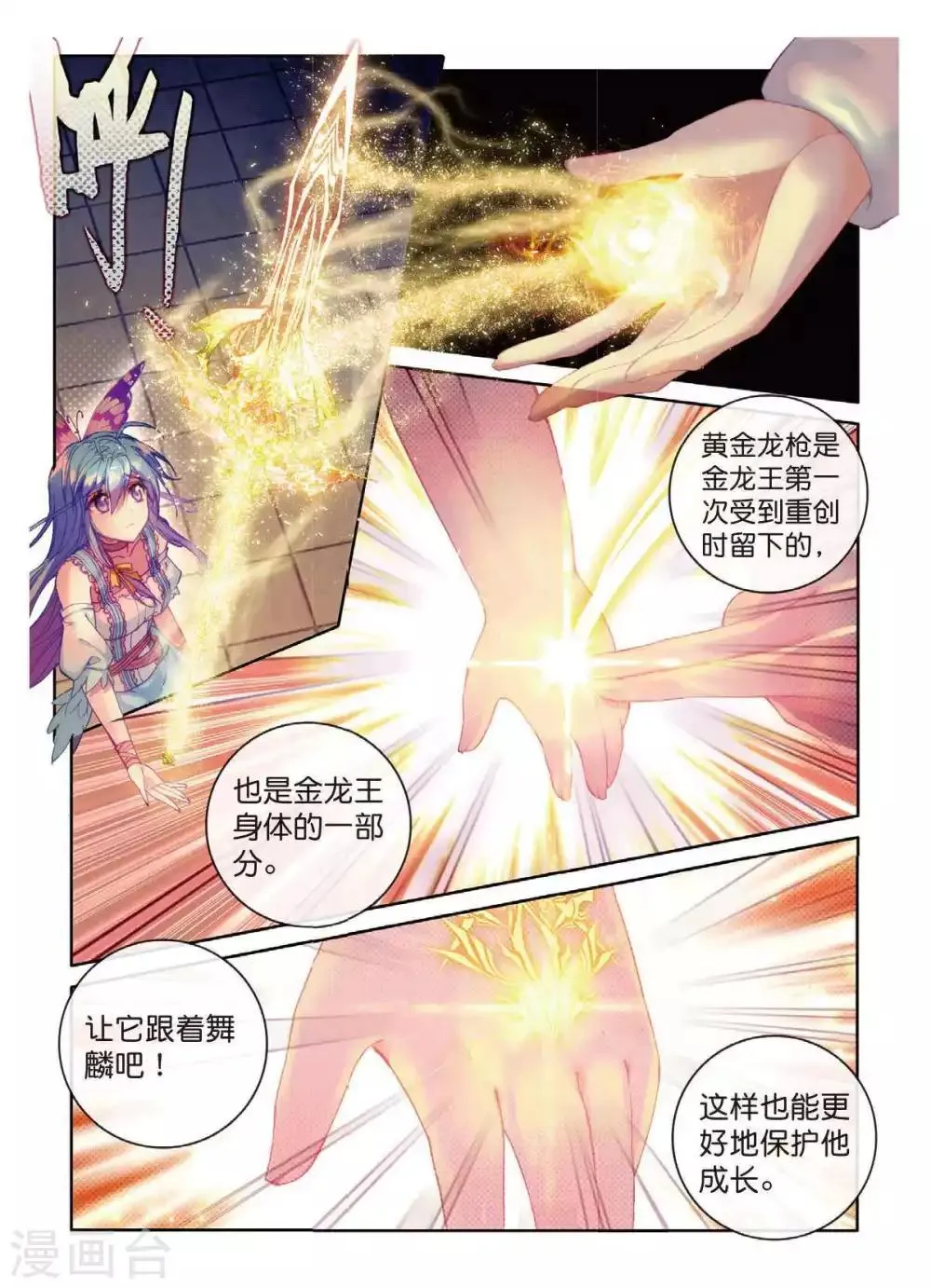 第55话 空间大挪移 第9页