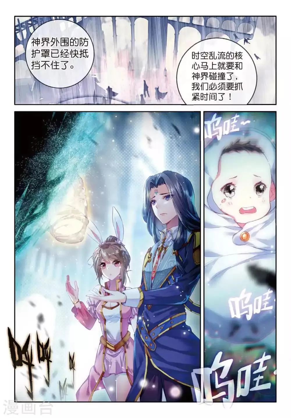 第55话 空间大挪移 第10页