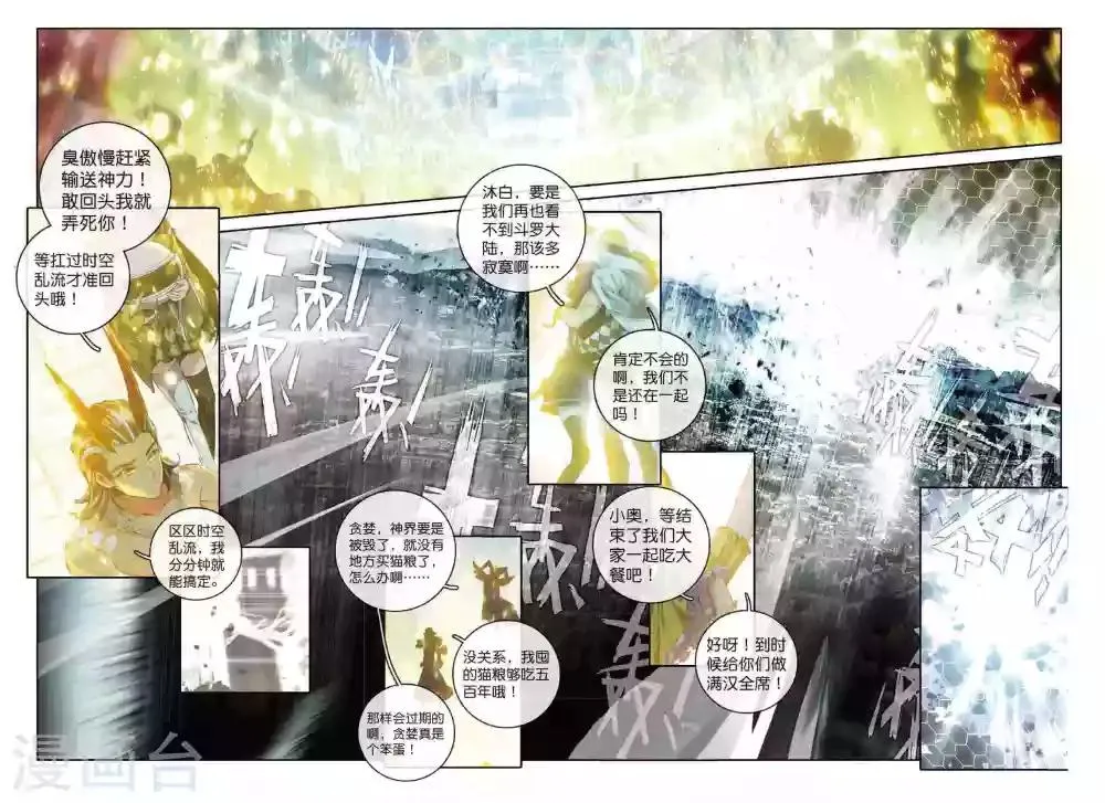 第55话 空间大挪移 第13页