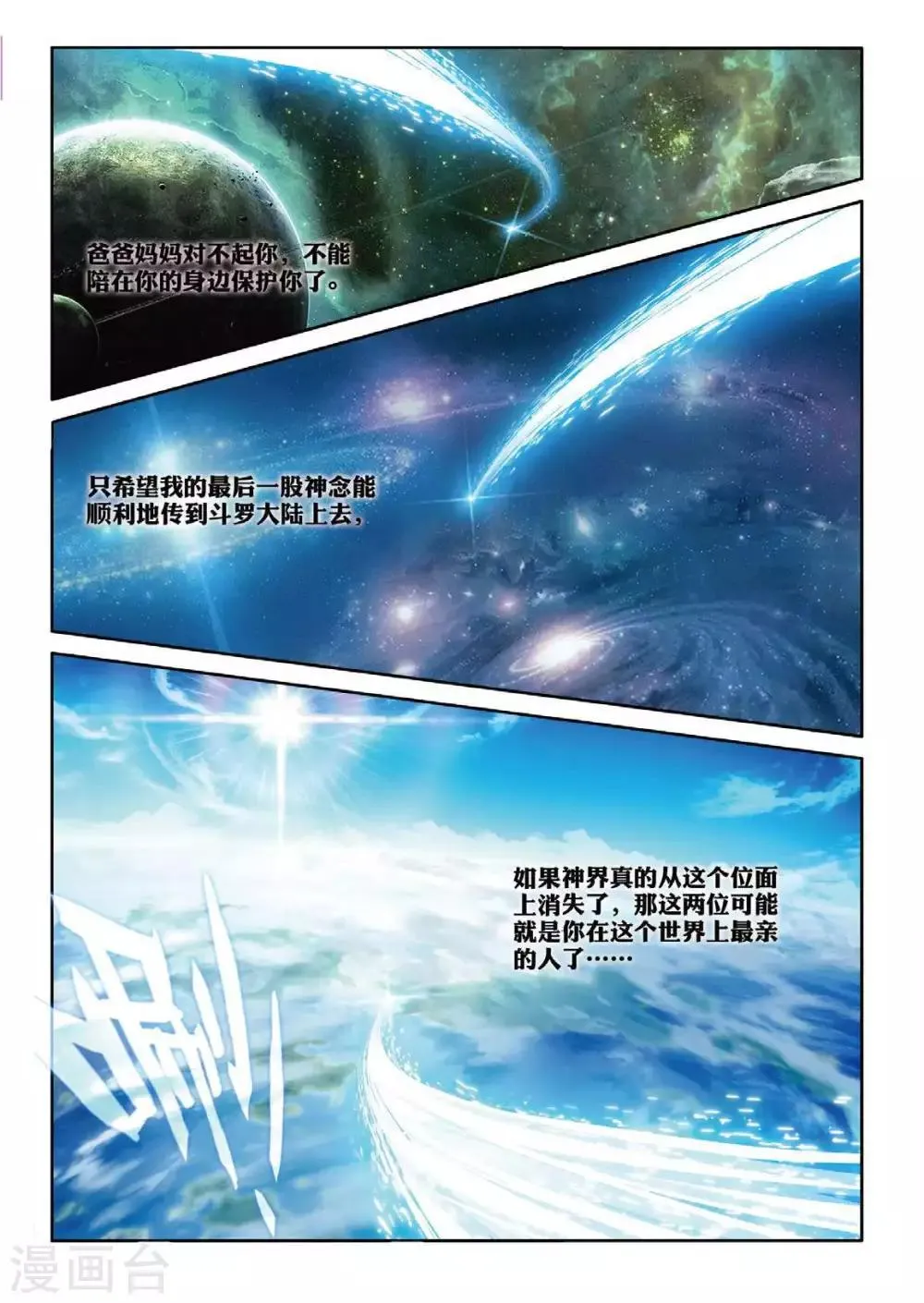 第55话 空间大挪移 第17页