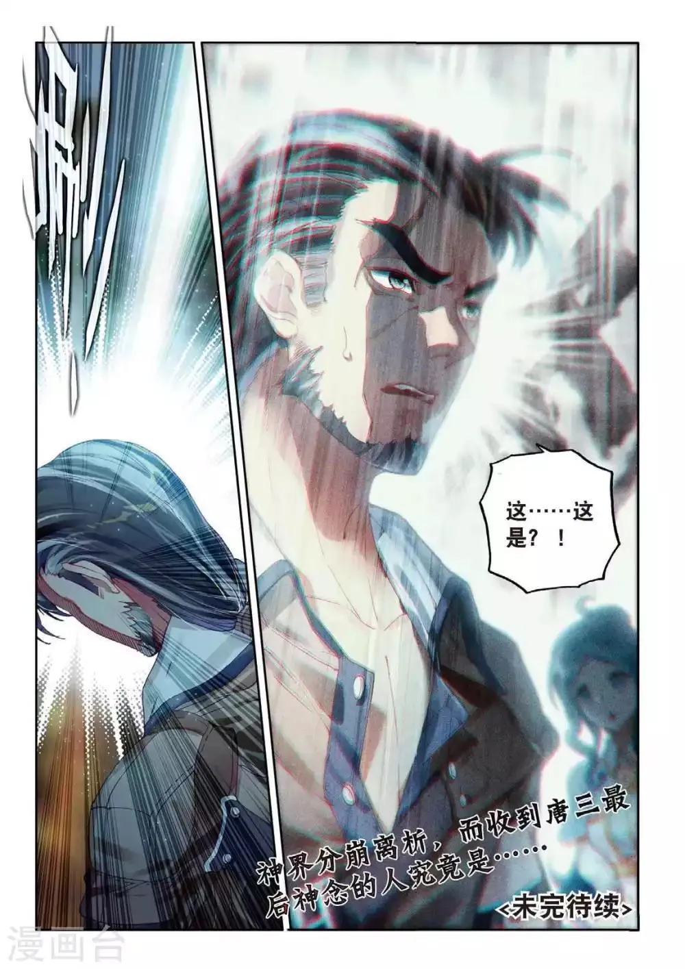 第55话 空间大挪移 第18页