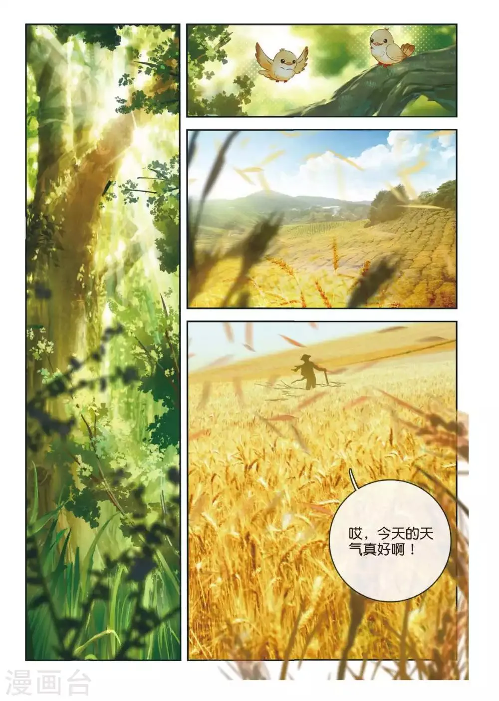 第56话 锲子 第2页