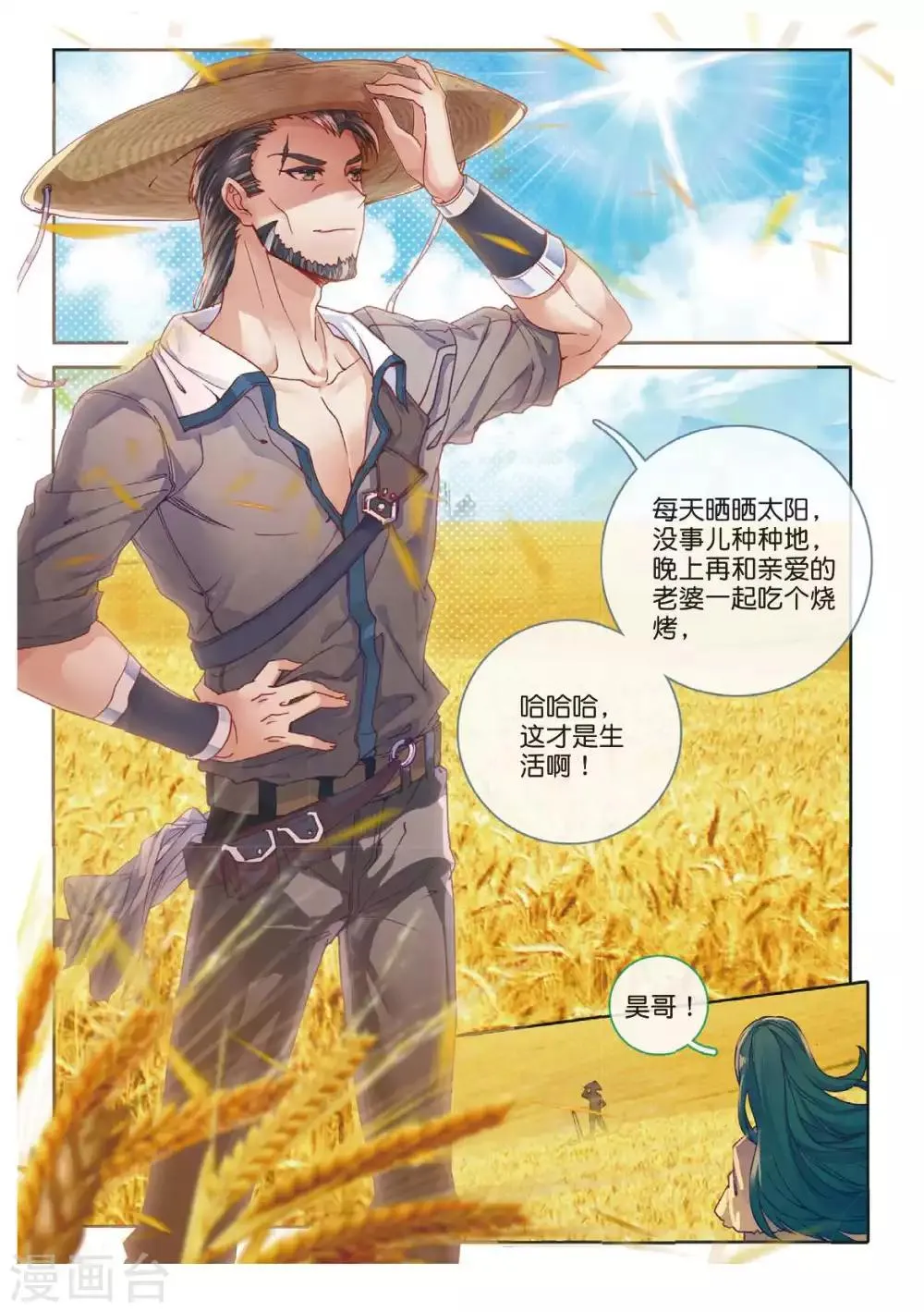 第56话 锲子 第3页