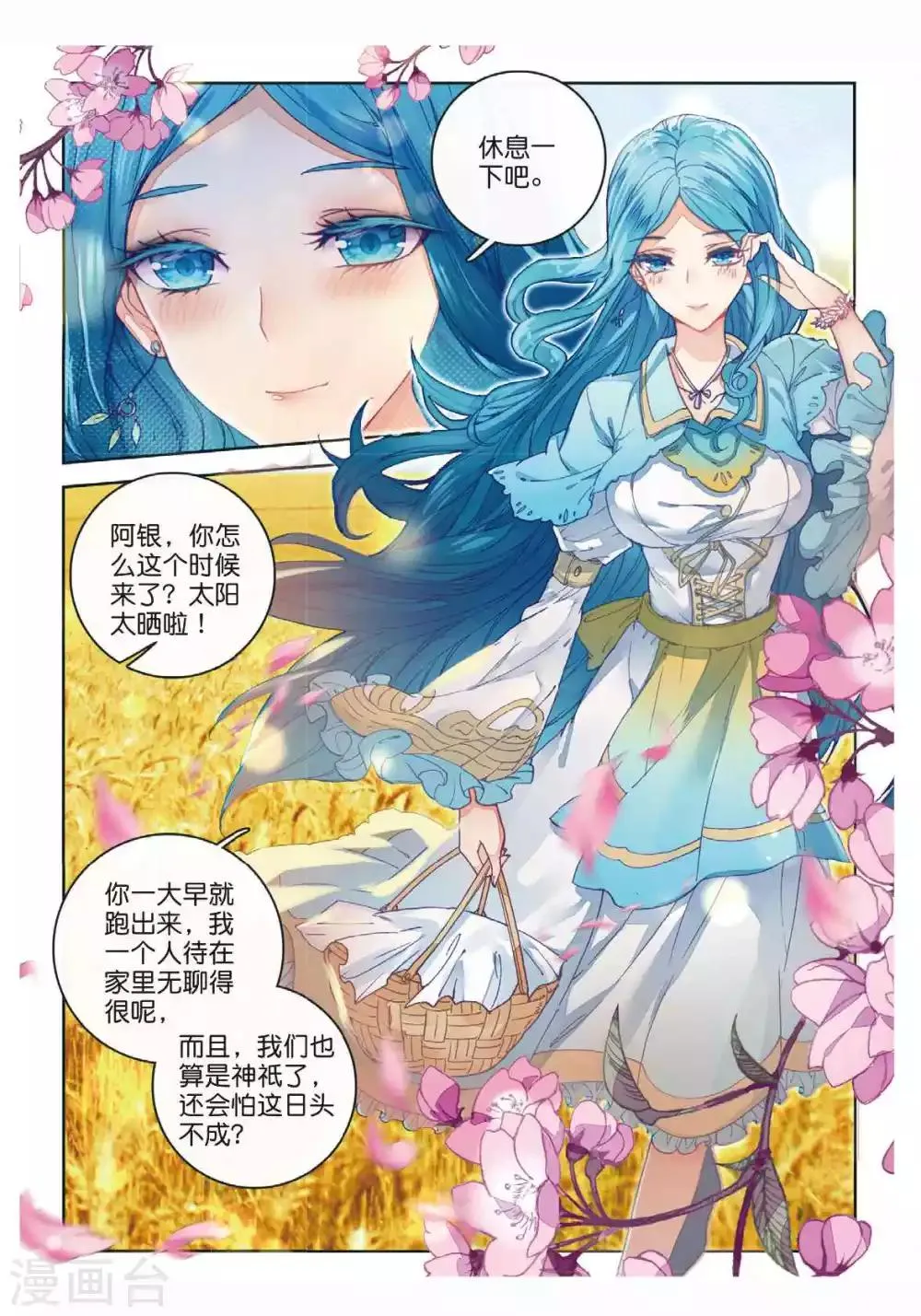 第56话 锲子 第4页