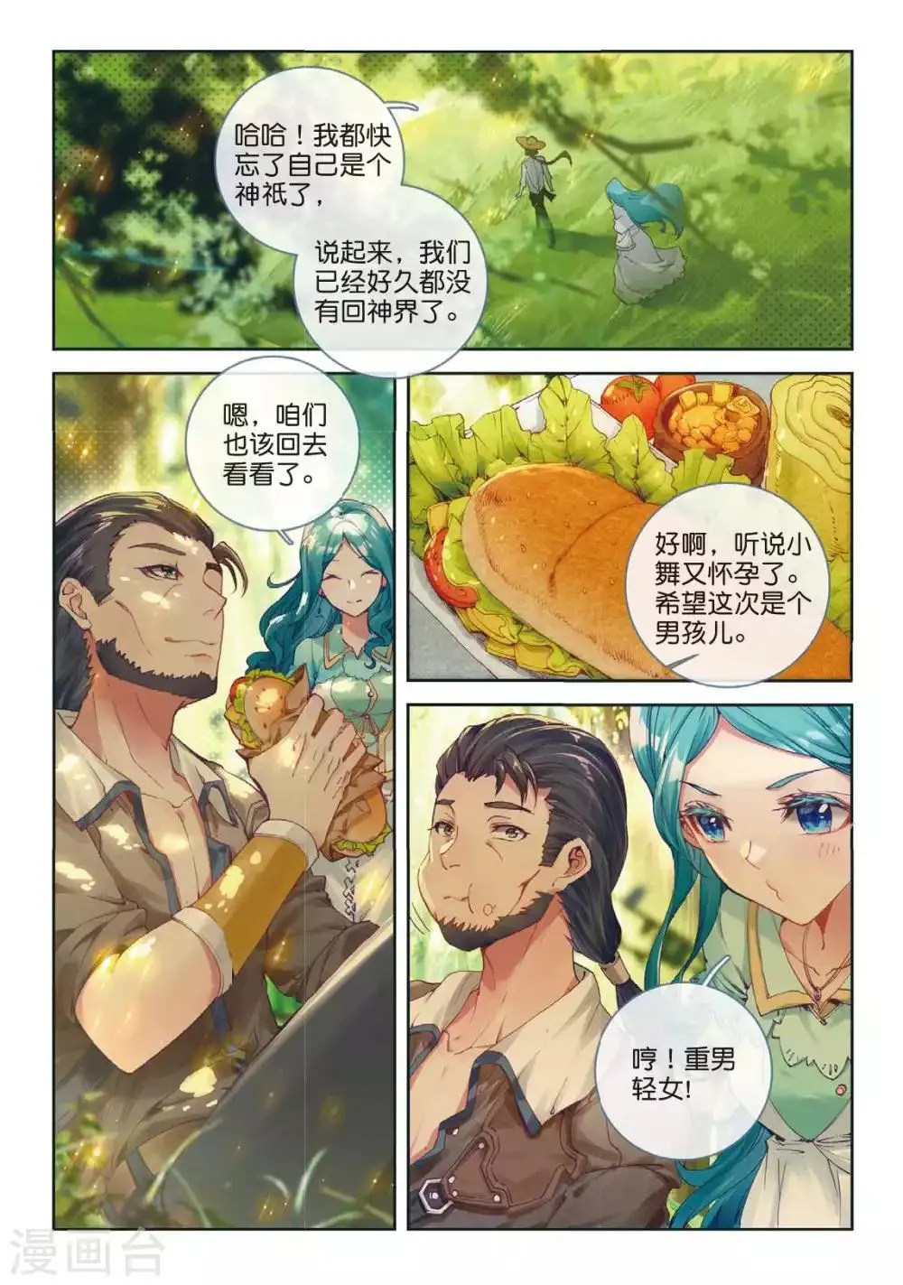 第56话 锲子 第5页